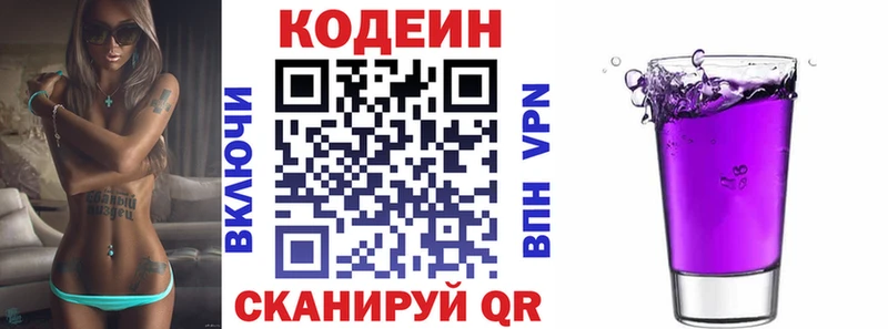 Купить где  Севастополь  Кодеиновый сироп Lean Purple Drank 